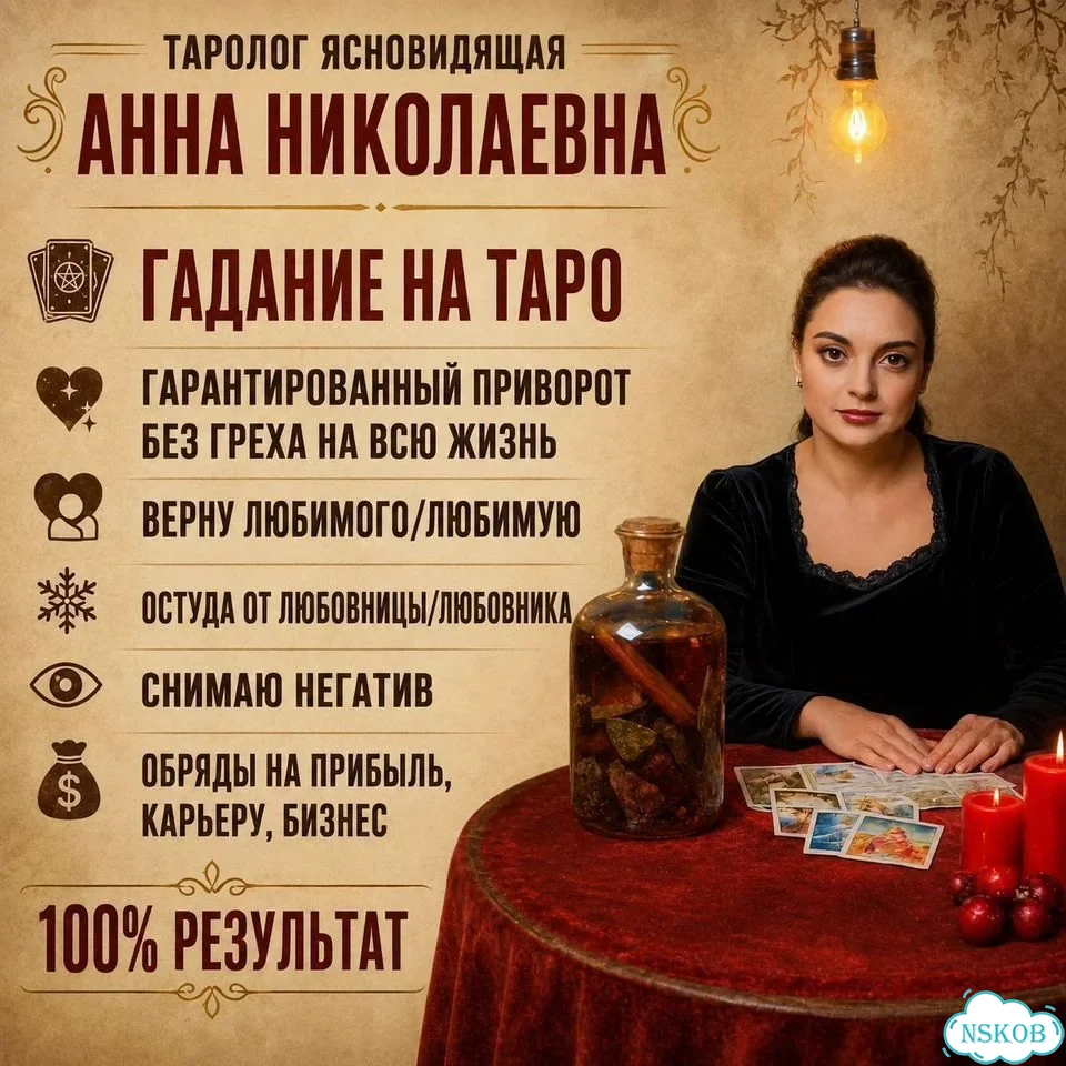 Гадание на Таро Гадалка Приворот Верну мужа/жену фото 1