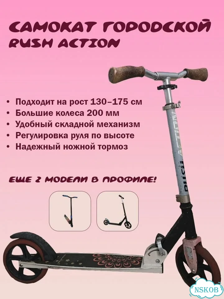 Городской самокат Rush Action фото 1