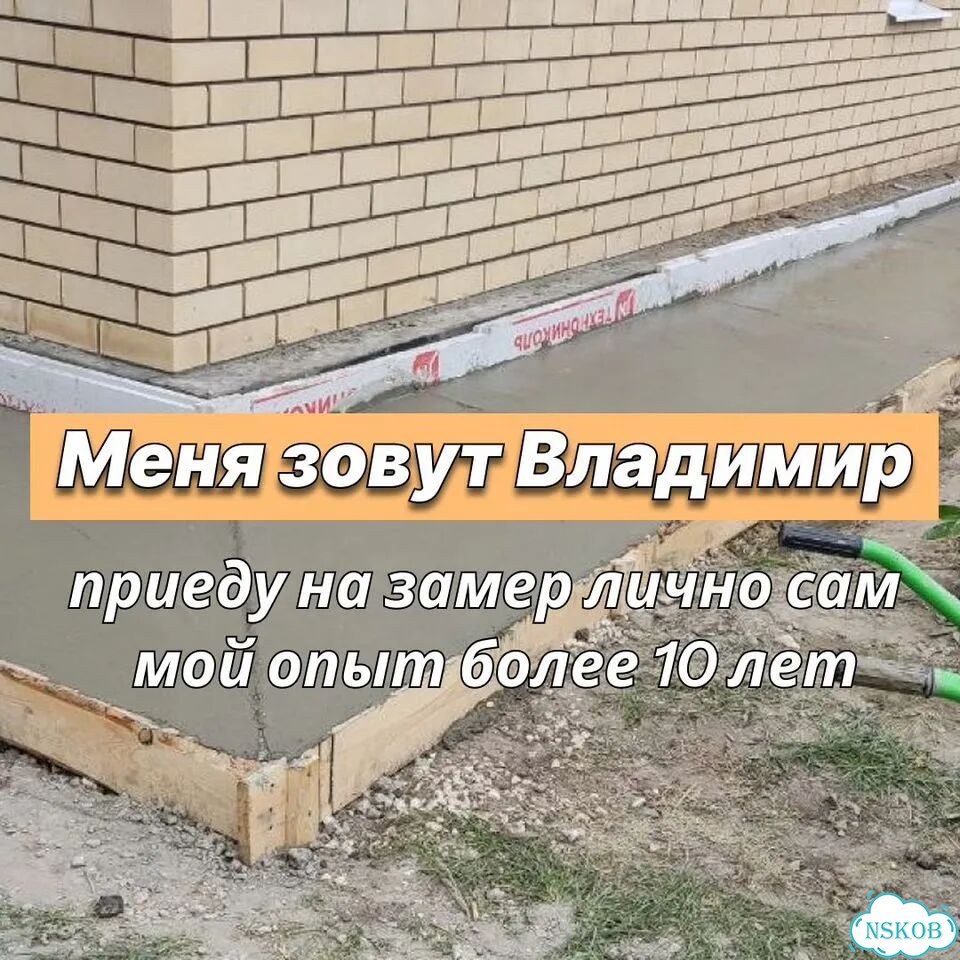 Отмостка вокруг дома, дорожки, заливка отмостки фото 2