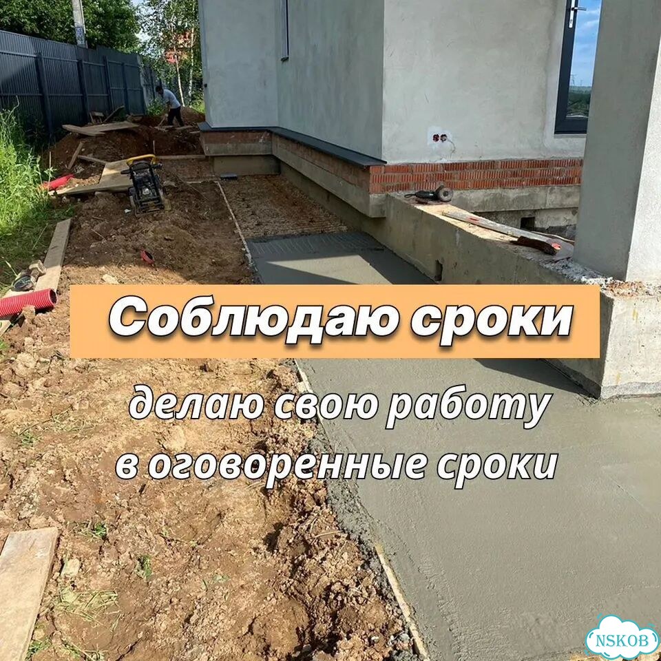 Отмостка вокруг дома, дорожки, заливка отмостки фото 3