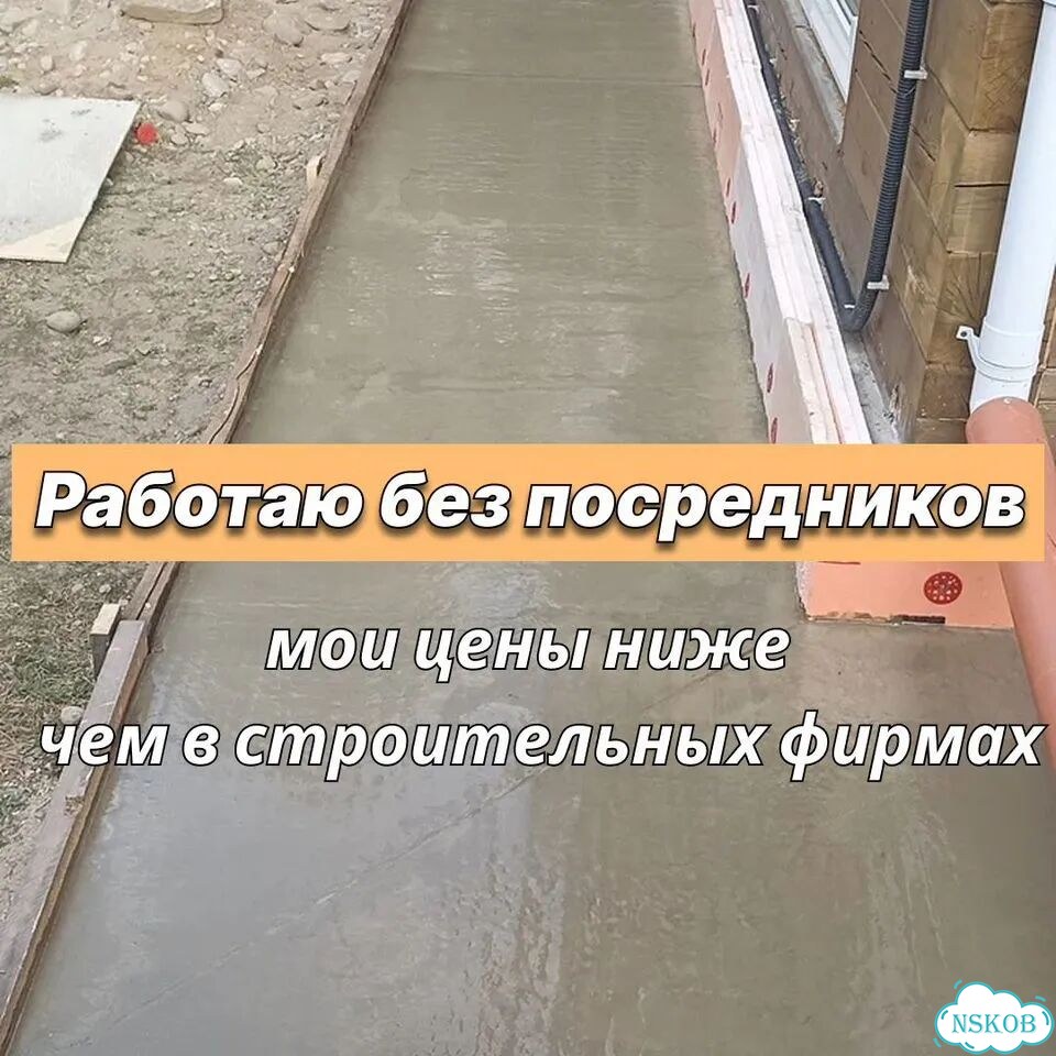 Отмостка вокруг дома, дорожки, заливка отмостки фото 4