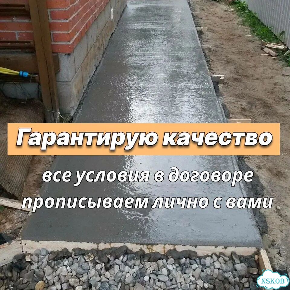 Отмостка вокруг дома, дорожки, заливка отмостки фото 6