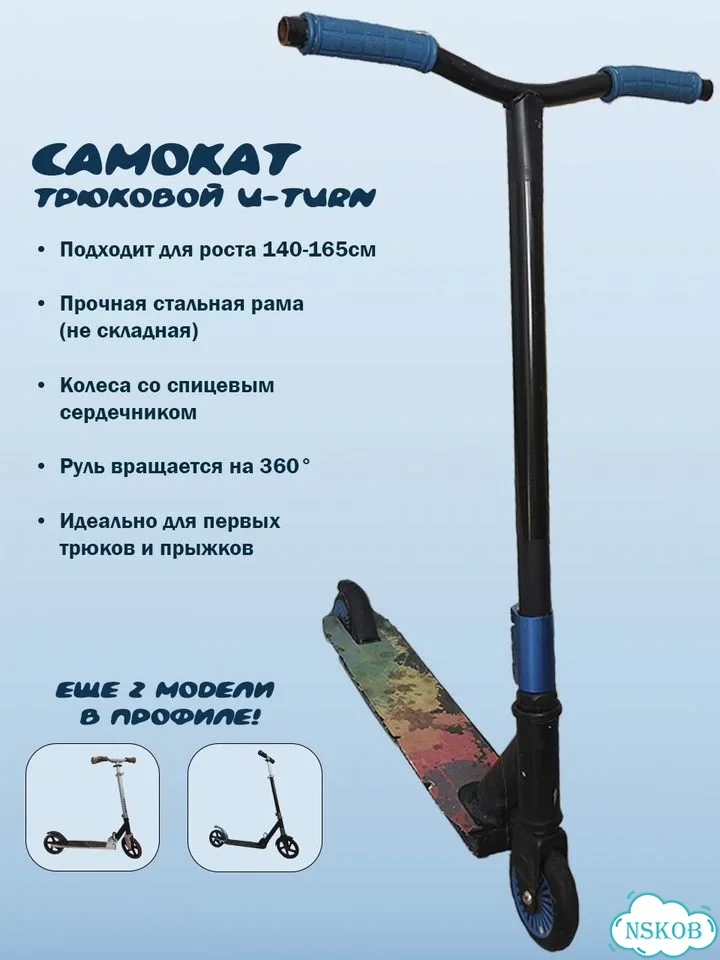 Трюковой самокат U-Turn CMK-0975 (Синий/Черный) фото 1