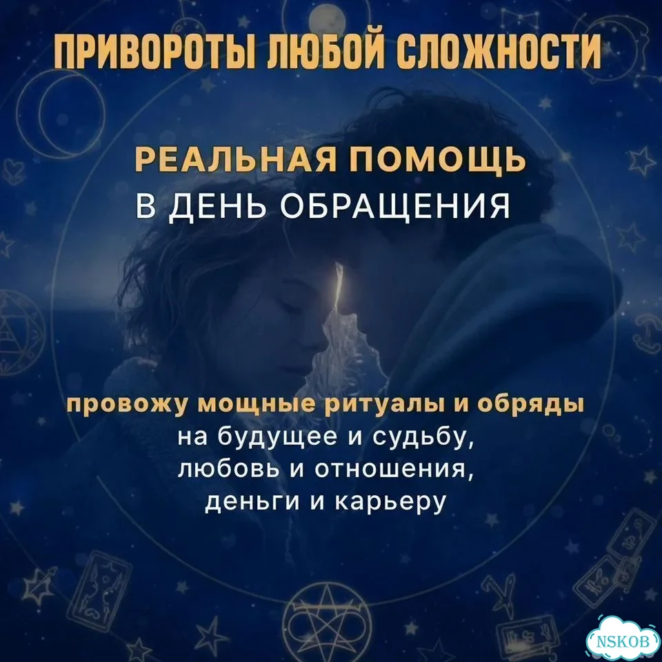 Таролог Приворот Гадание Гадалка Верну мужа/жену фото 2
