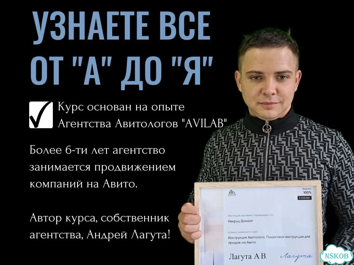 Курсы авитолога, обучение продвижению онлайн фото 2