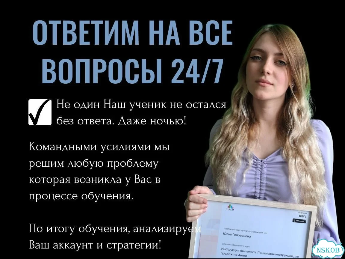 Курсы авитолога, обучение продвижению онлайн фото 3