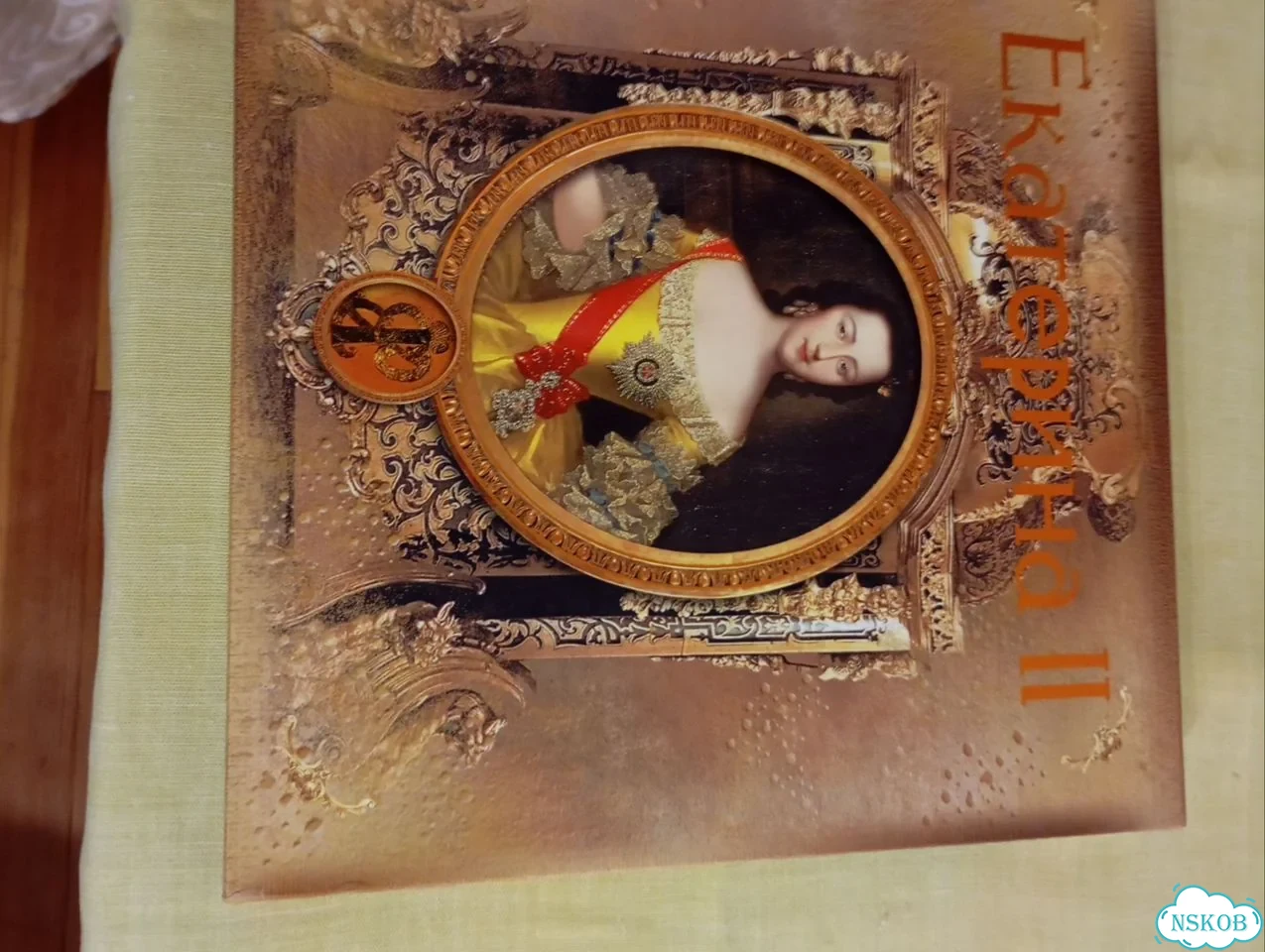 Элитарное издание - книга Екатерина ll фото 1