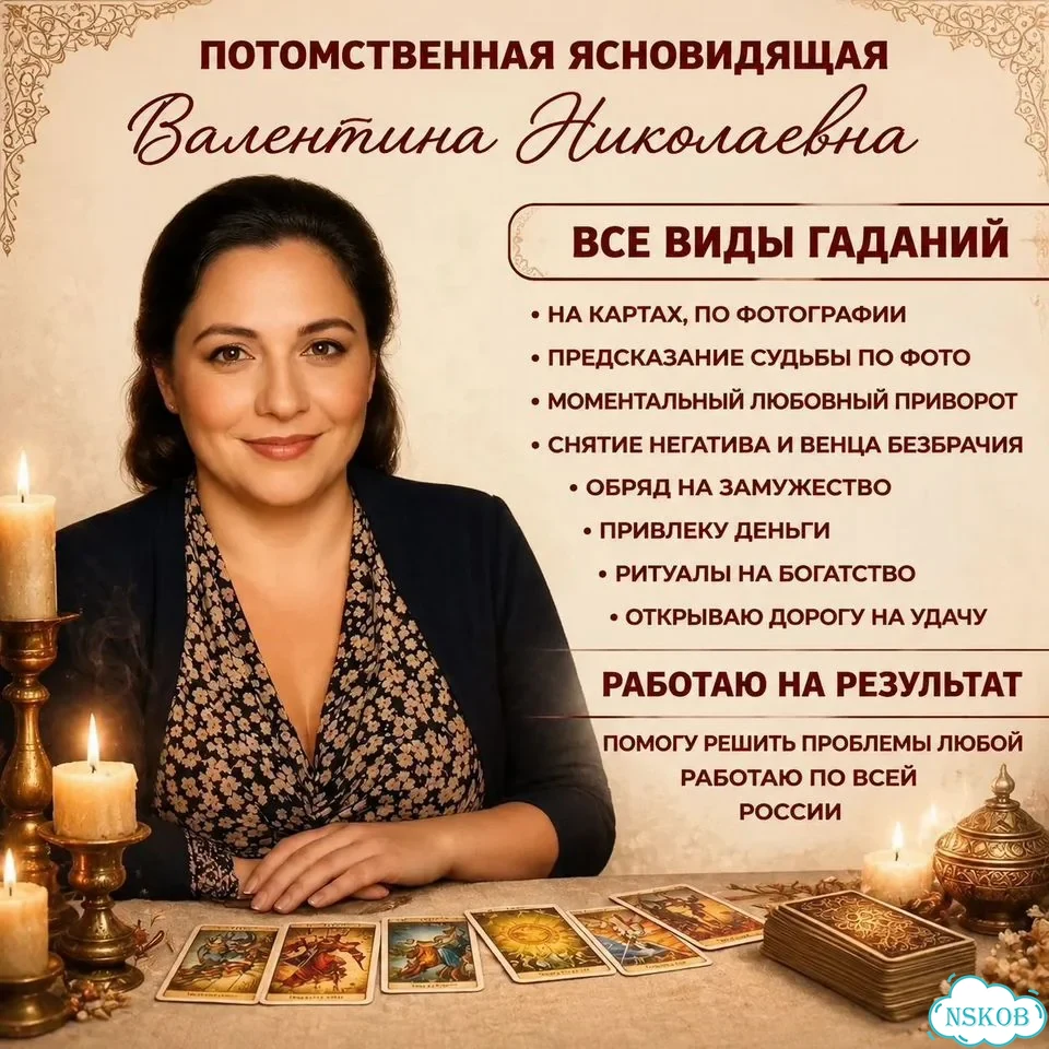 Гадание приворот гадалка верну мужа/жену обучение фото 1