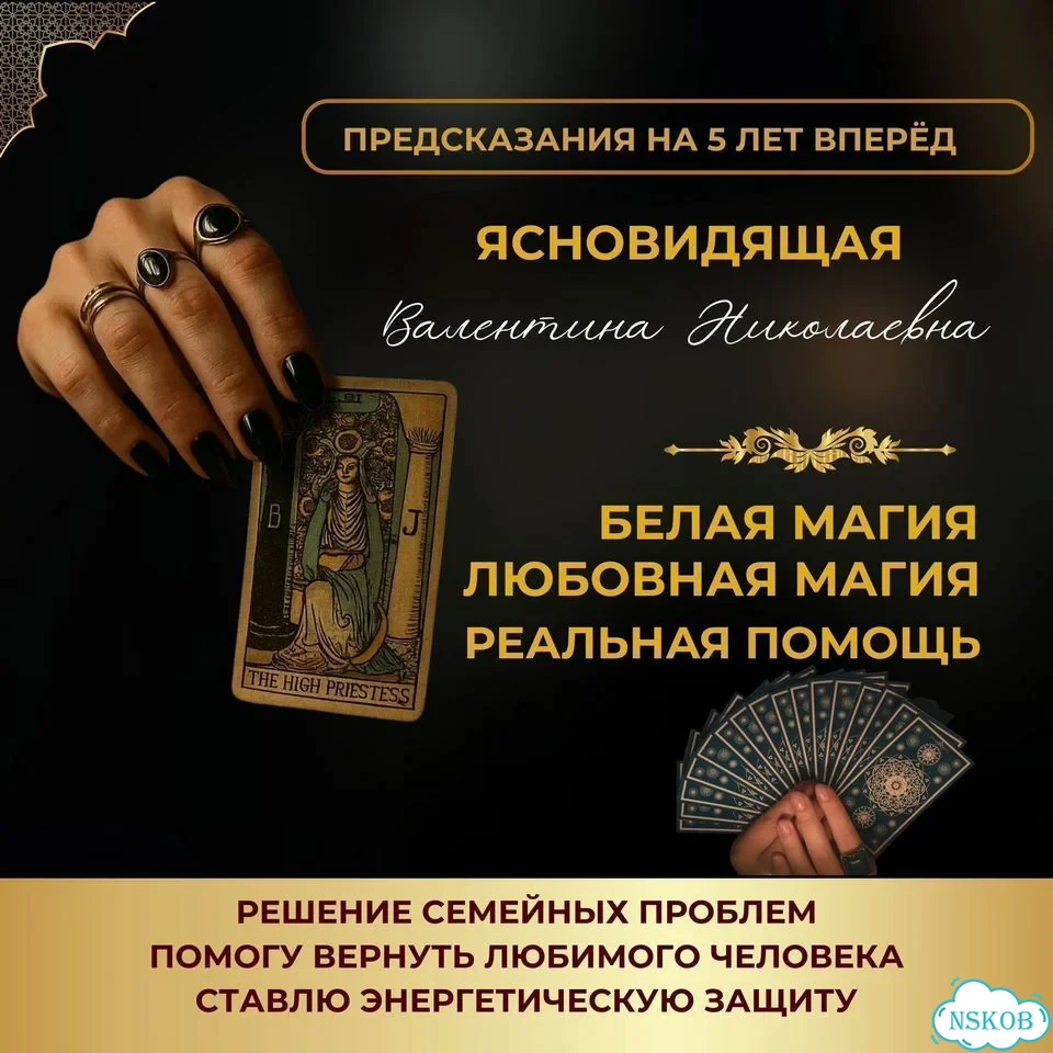 Гадание приворот гадалка верну мужа/жену обучение фото 2