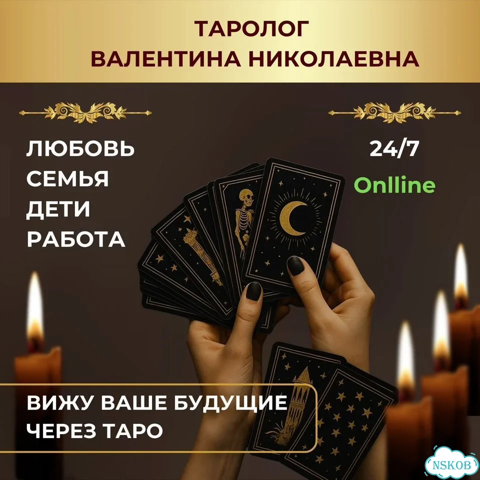 Гадание приворот гадалка верну мужа/жену обучение фото 3