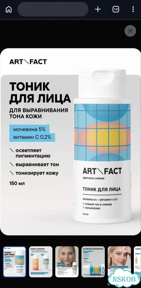 Тоник ARTact фото 3