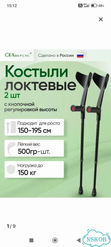 Костыли под локоть фото 1