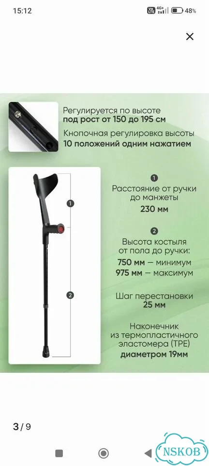 Костыли под локоть фото 3