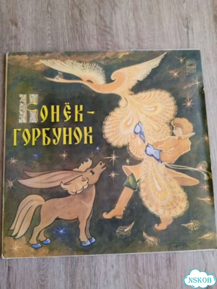 Виниловые пластинки СССР сказки фото 1