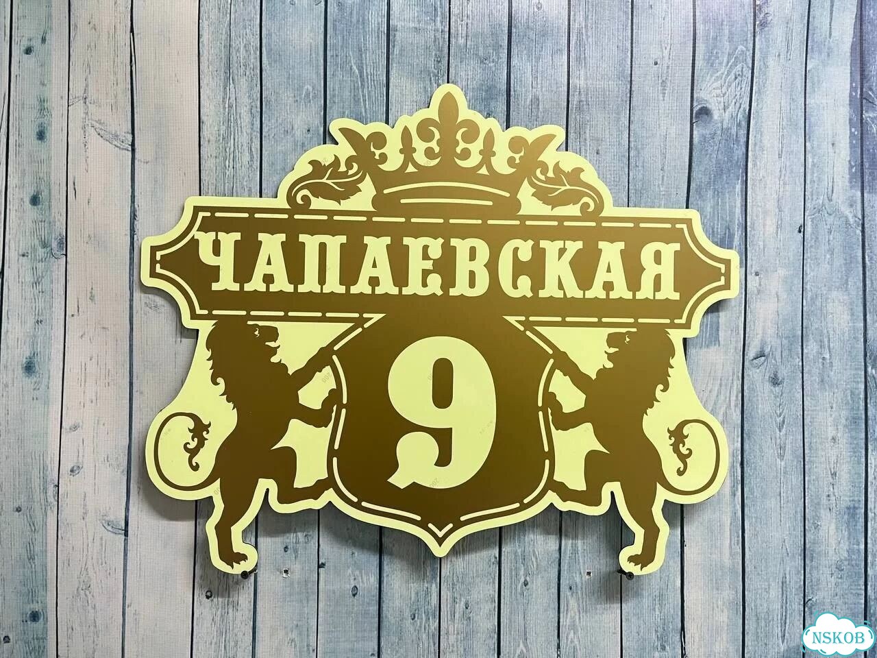 Табличка адресная с привлекательным дизайном фото 3