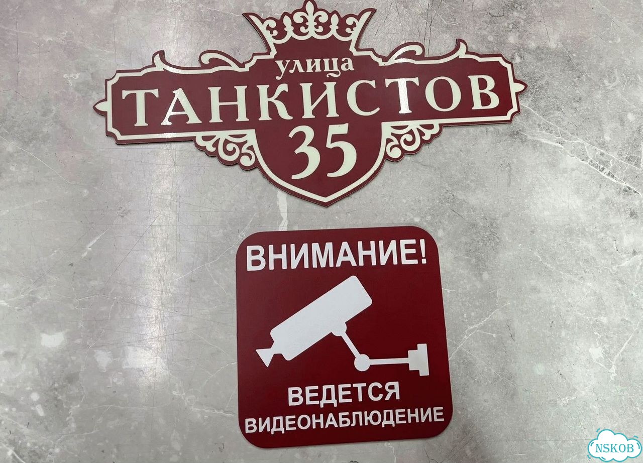 Табличка адресная с привлекательным дизайном фото 4