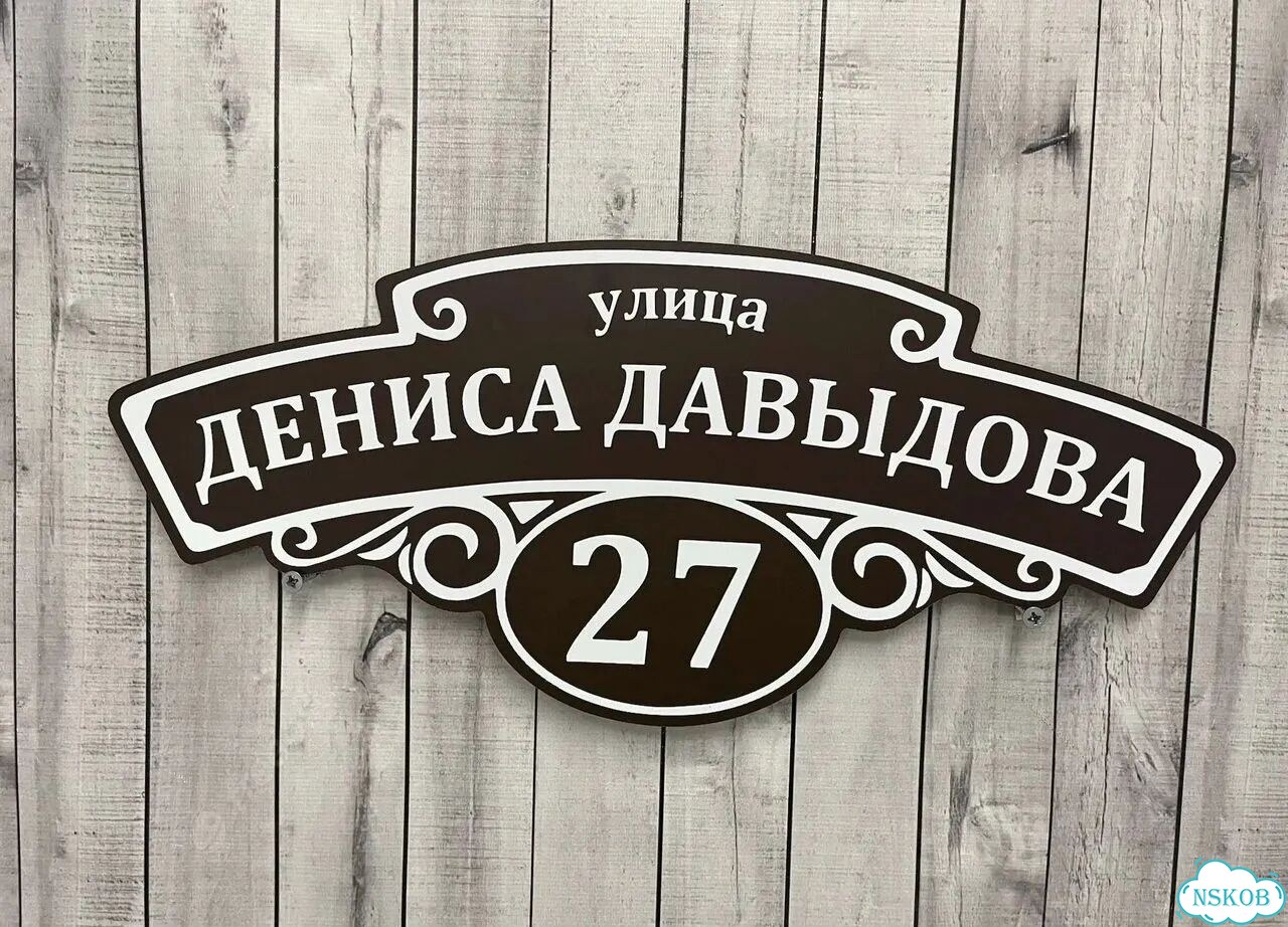 Табличка адресная с привлекательным дизайном фото 7