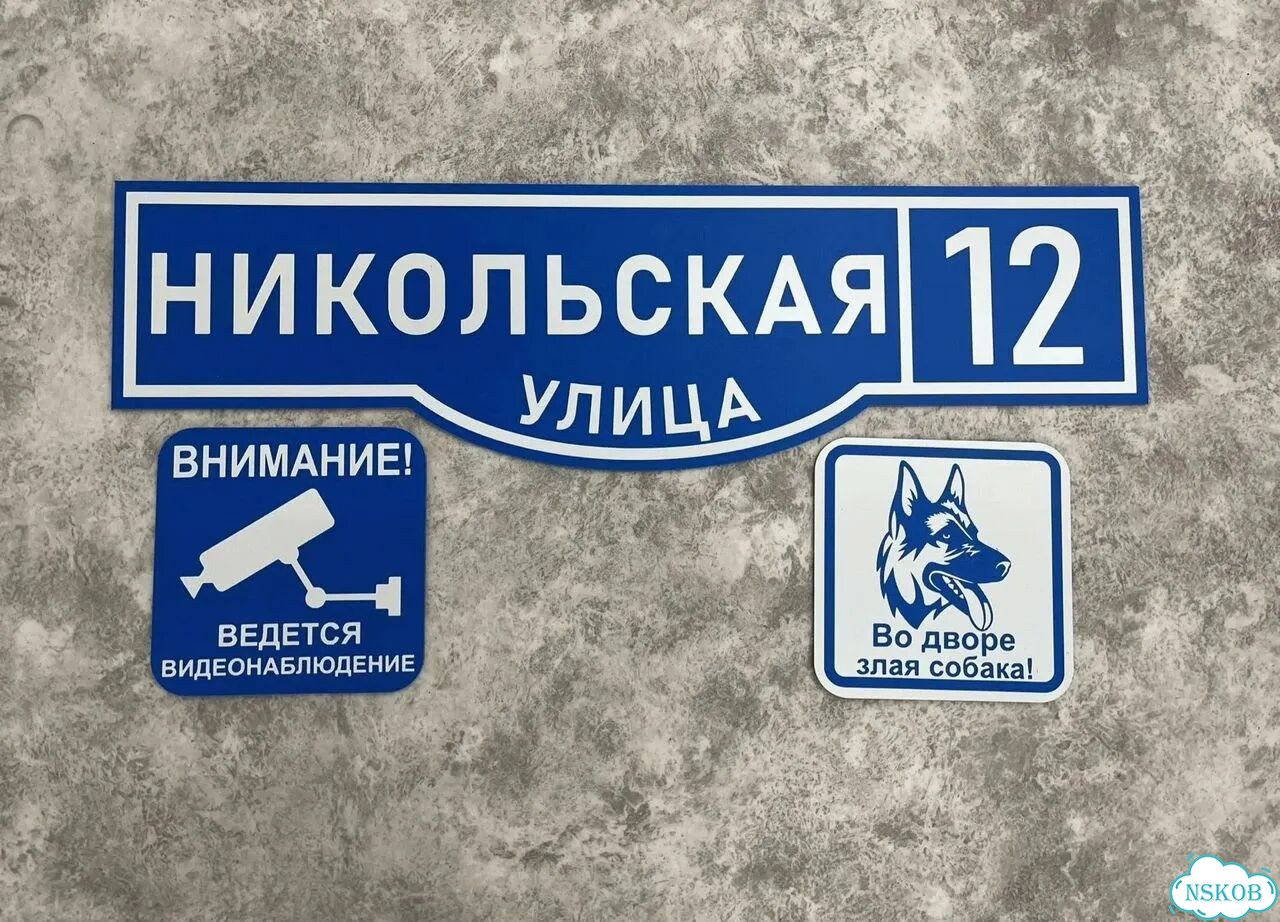Табличка адресная с привлекательным дизайном фото 8