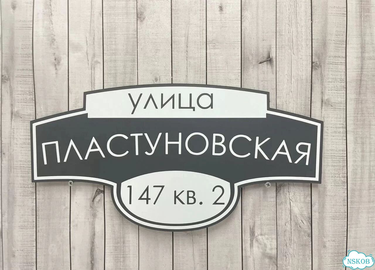 Табличка адресная с привлекательным дизайном фото 7