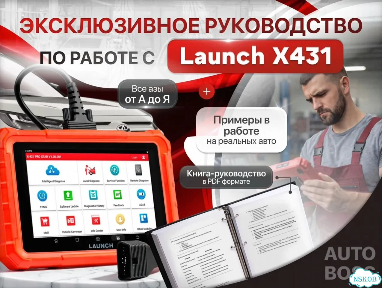 Launch x431 pro / лаунч х431 про + haynespro фото 6
