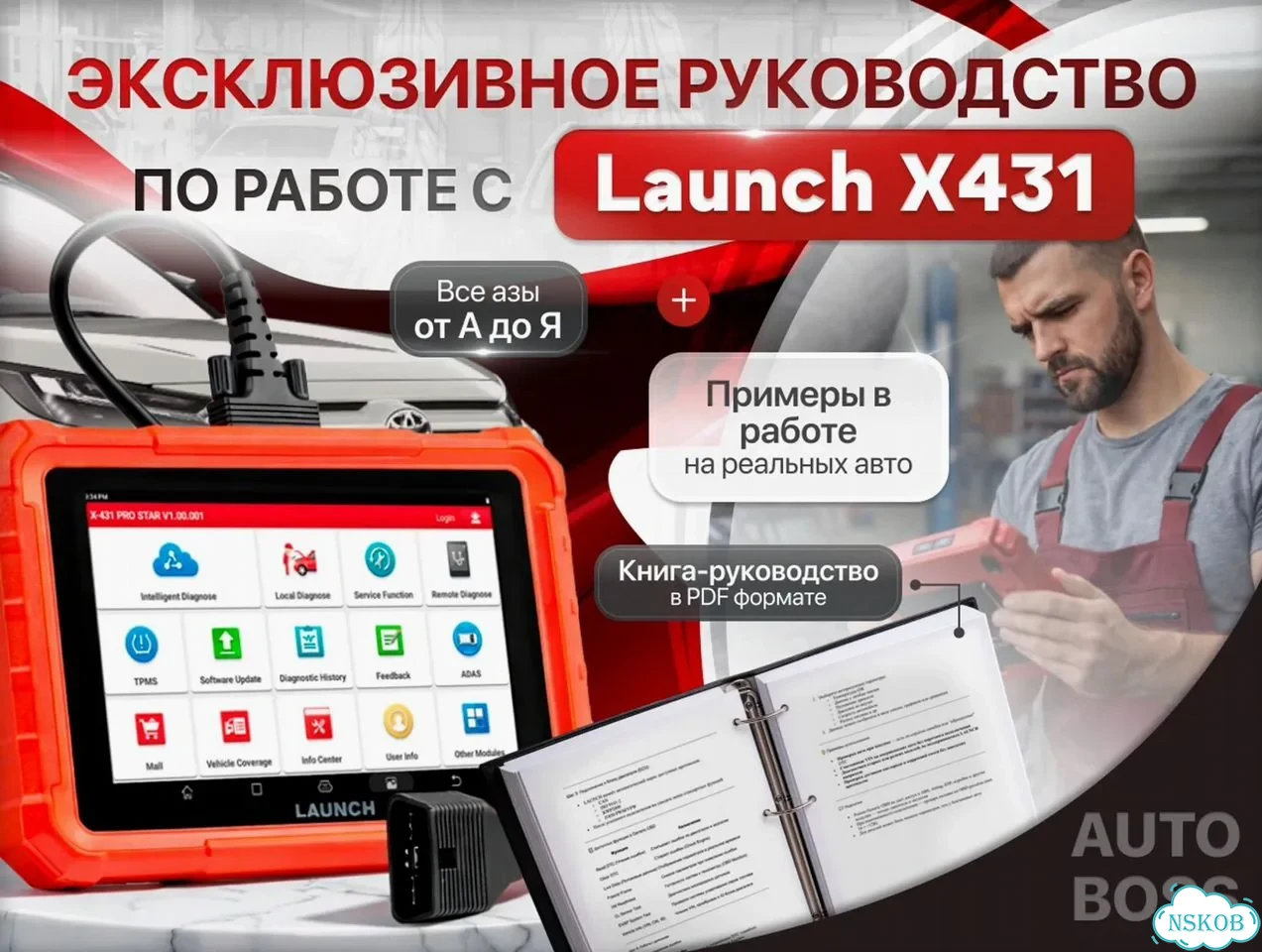 Автосканер Launch pro3 v5.0 + сканматик фото 8