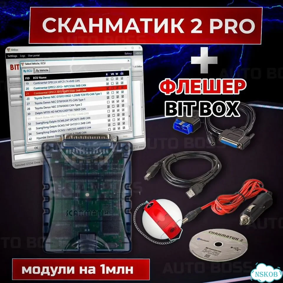 Bit box все модули для чип тюнинга +SM2 PRO фото 1