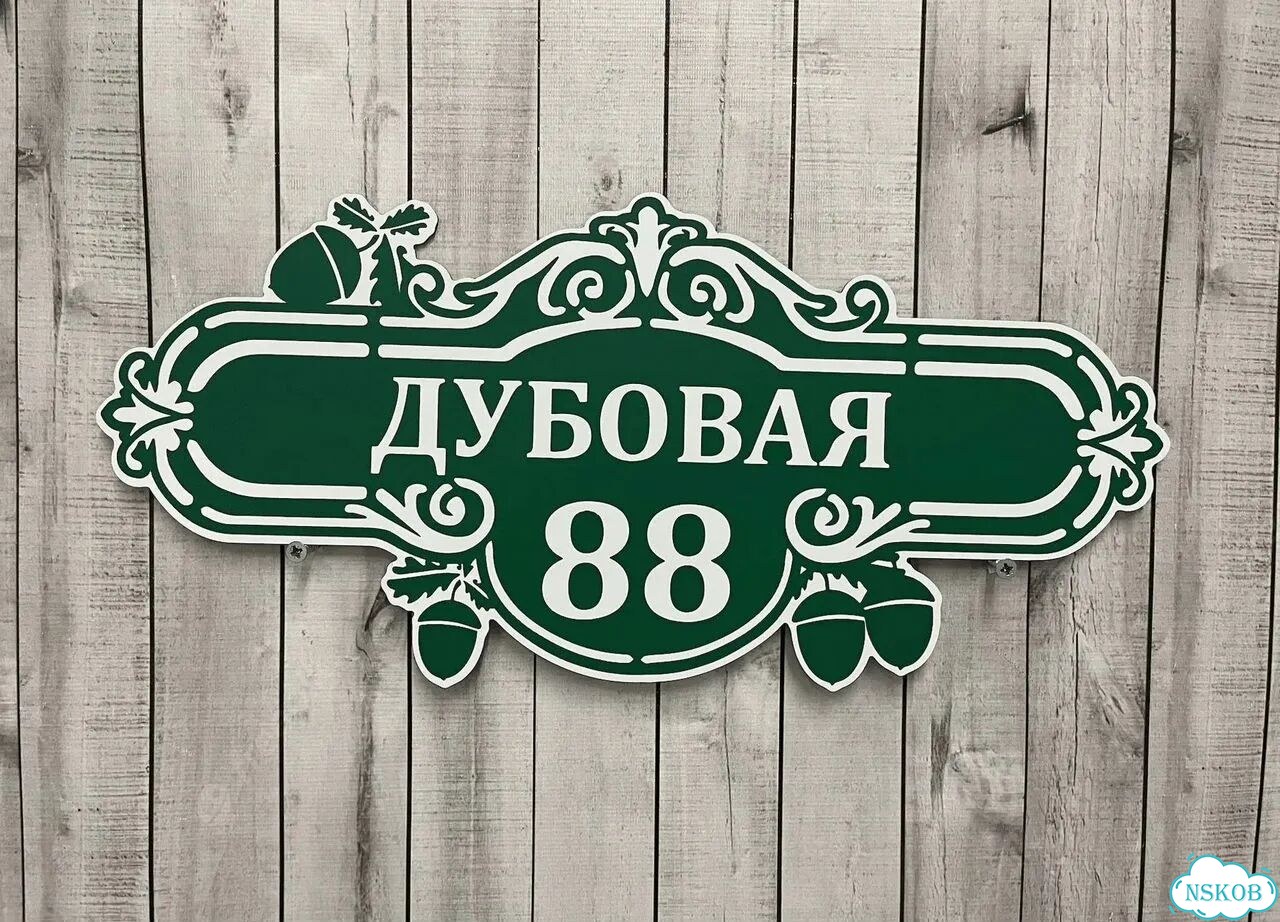 Табличка адресная с привлекательным дизайном фото 6