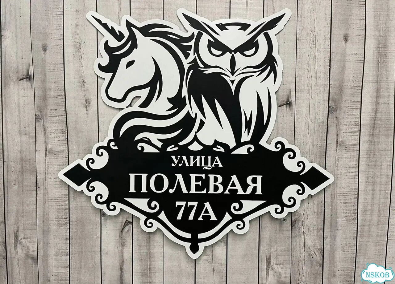 Табличка адресная с привлекательным дизайном фото 7