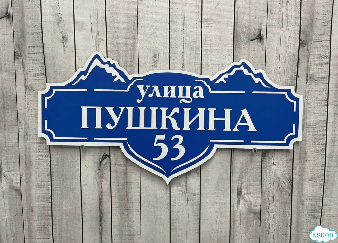 Табличка адресная с привлекательным дизайном фото 9