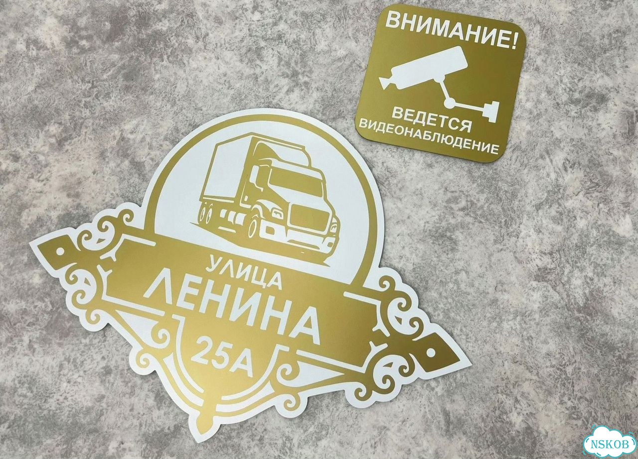 Табличка адресная с привлекательным дизайном фото 2