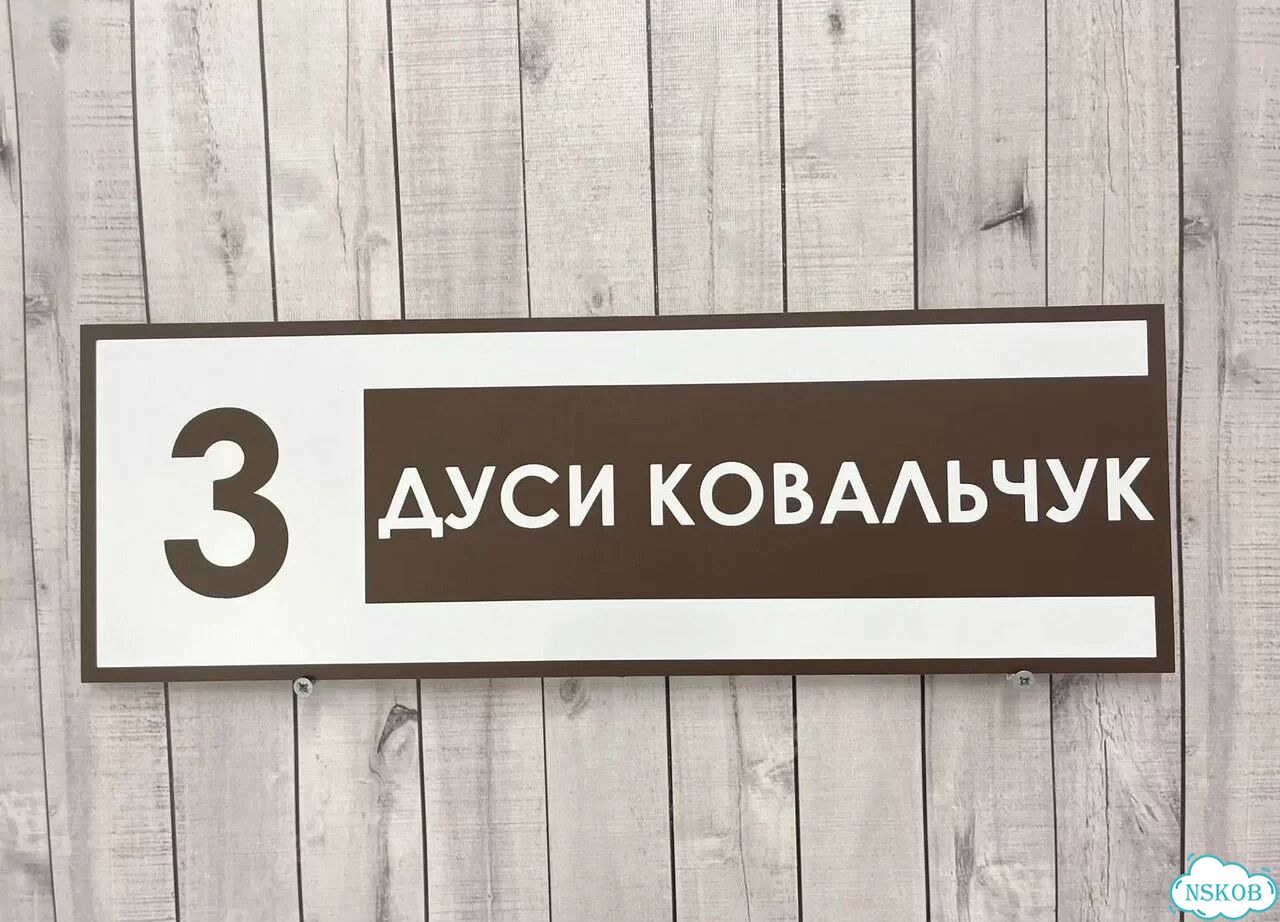 Табличка адресная с привлекательным дизайном фото 7