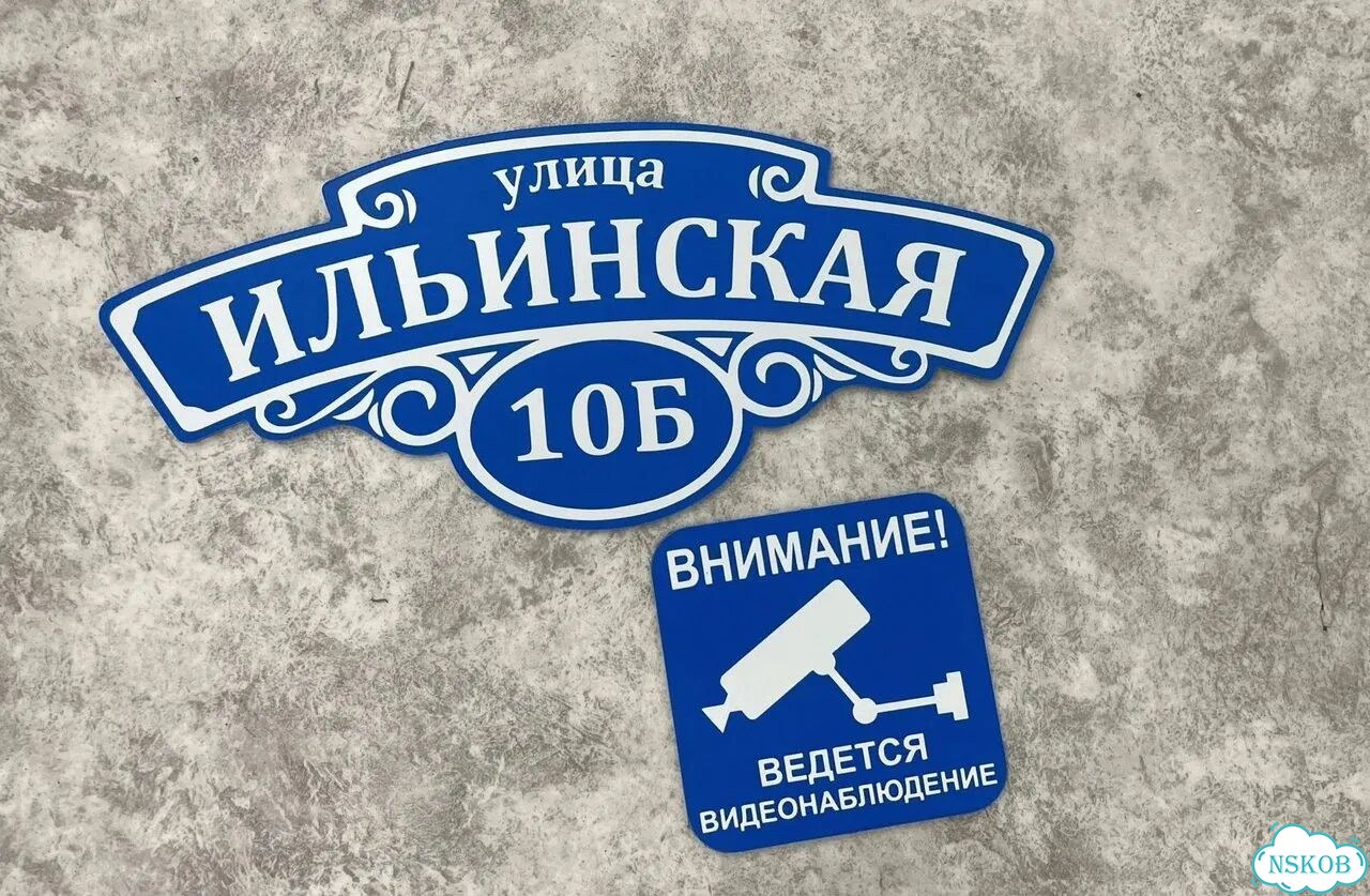 Табличка адресная с привлекательным дизайном фото 4