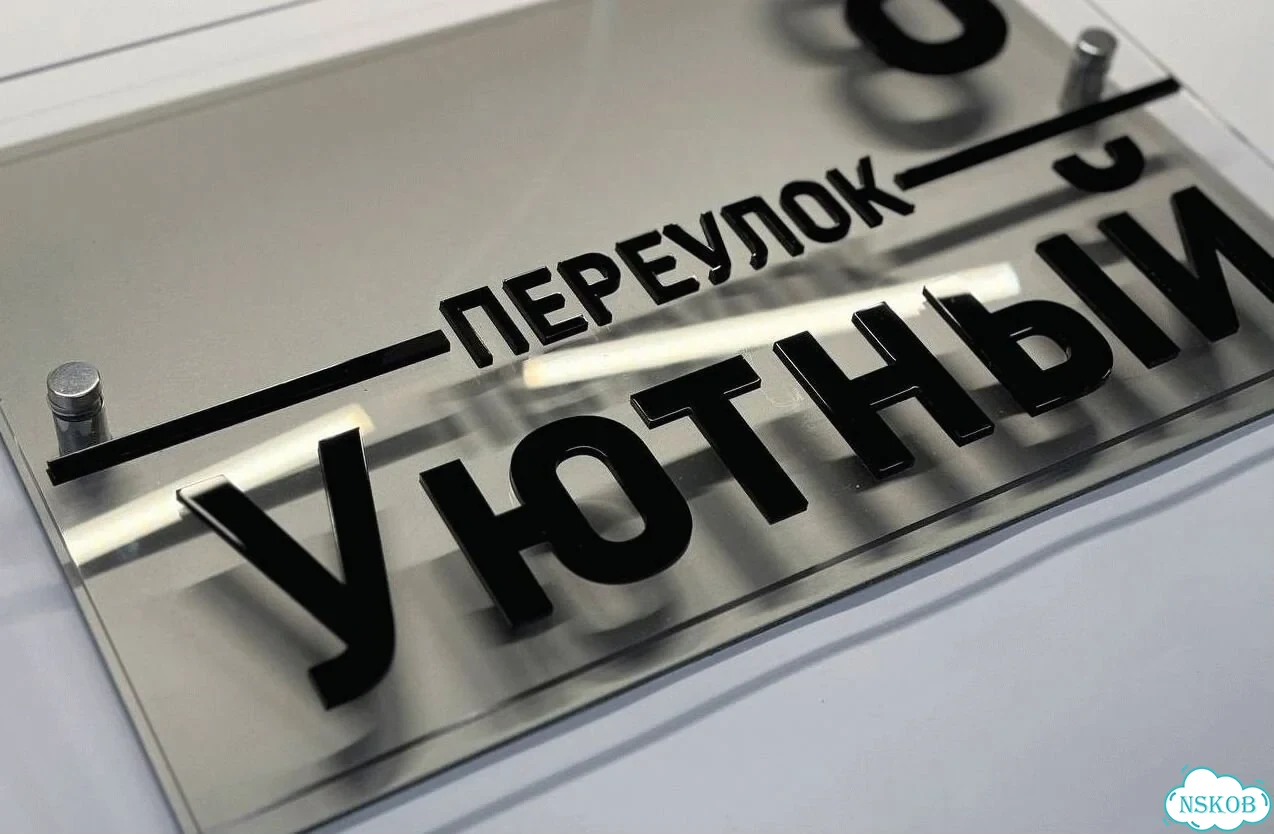 Табличка с адресом и номером дома от производителя фото 10