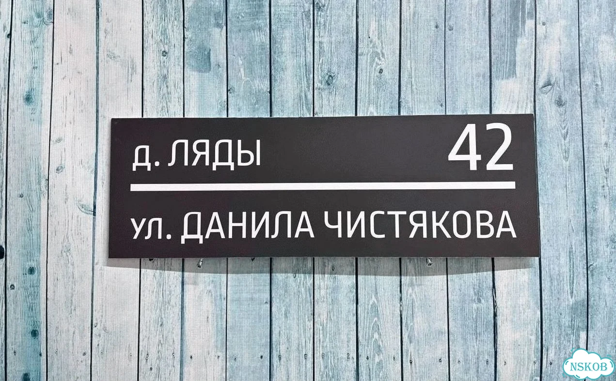 Табличка с адресом и номером дома от производителя фото 3