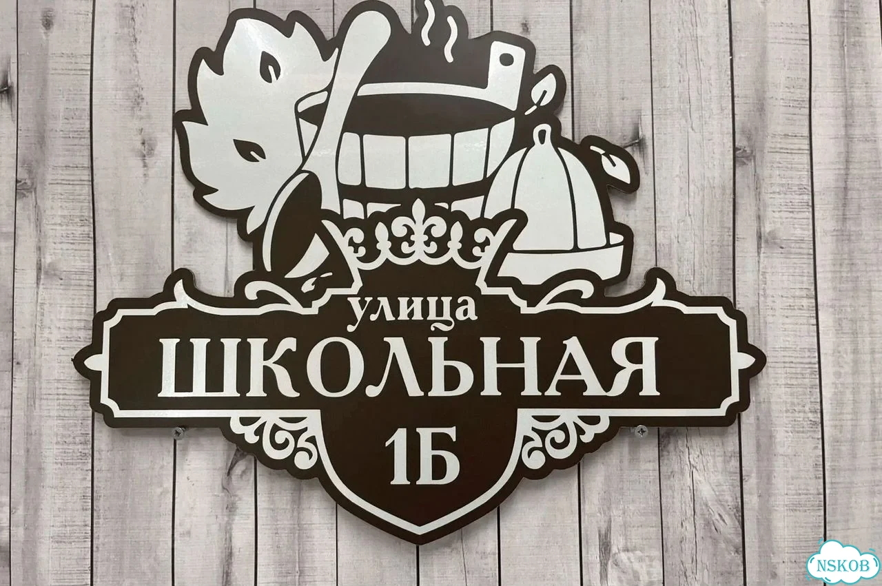 Табличка с адресом и номером дома от производителя фото 10