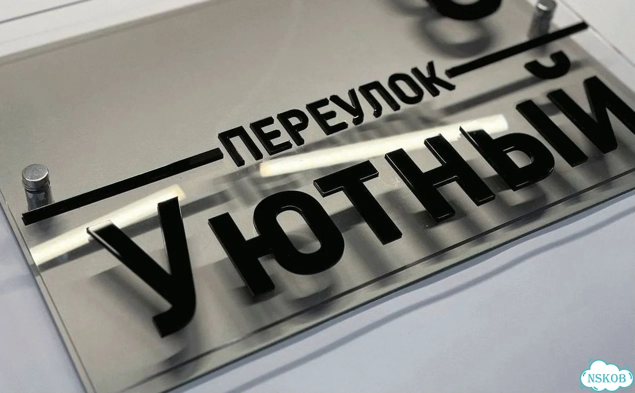 Табличка с адресом и номером дома от производителя фото 5