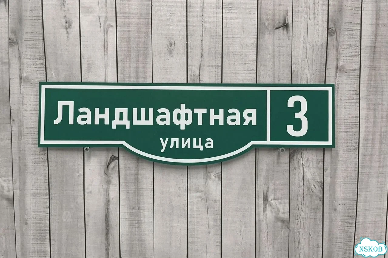 Табличка с адресом и номером дома от производителя фото 5