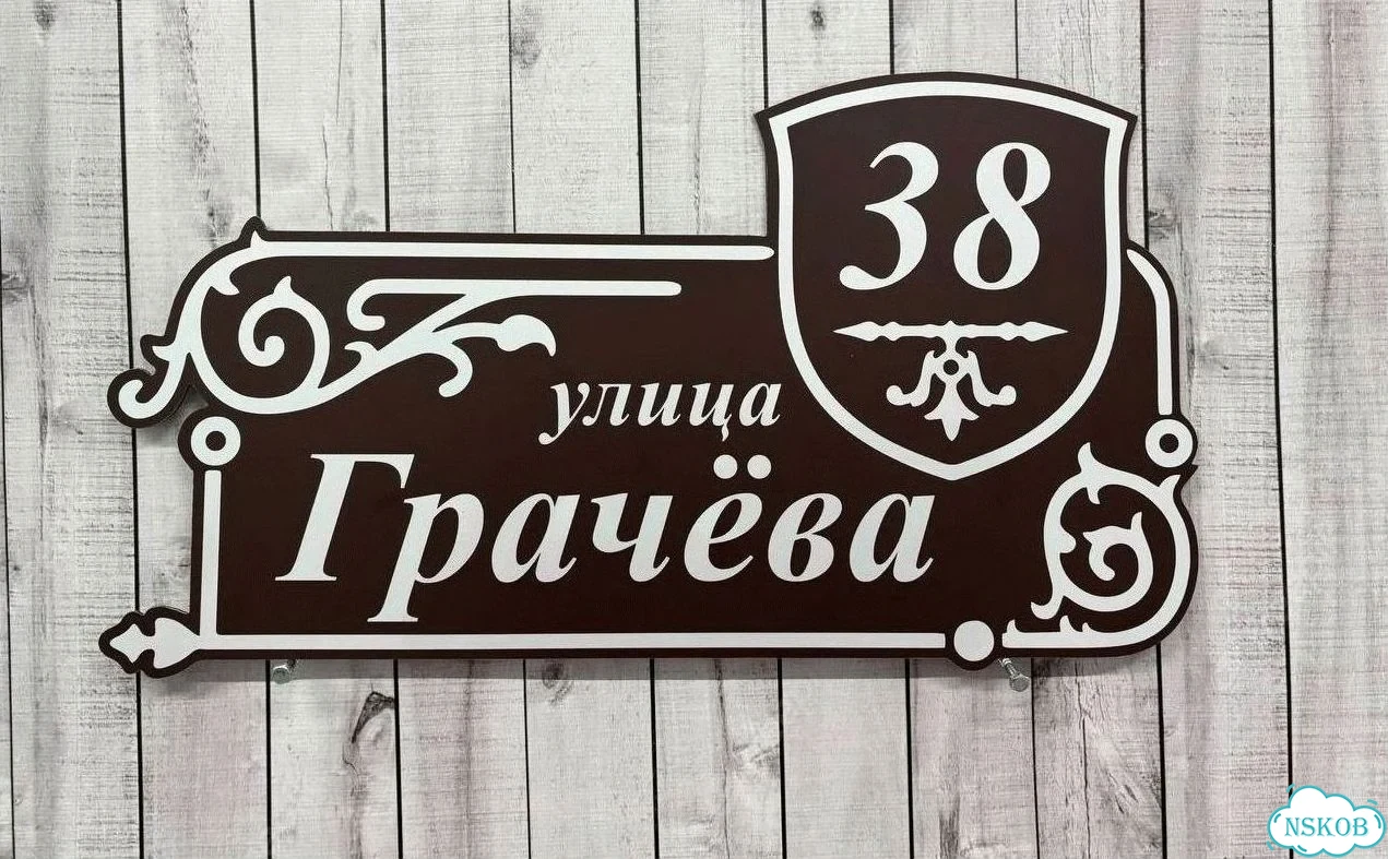 Табличка с адресом и номером дома от производителя фото 8