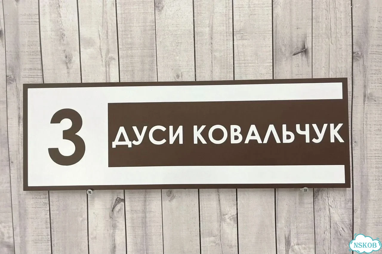 Табличка с адресом и номером дома от производителя фото 10