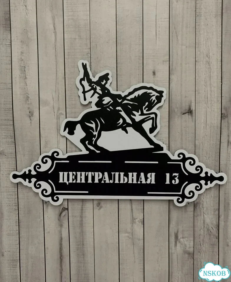 Табличка с адресом и номером дома от производителя фото 9