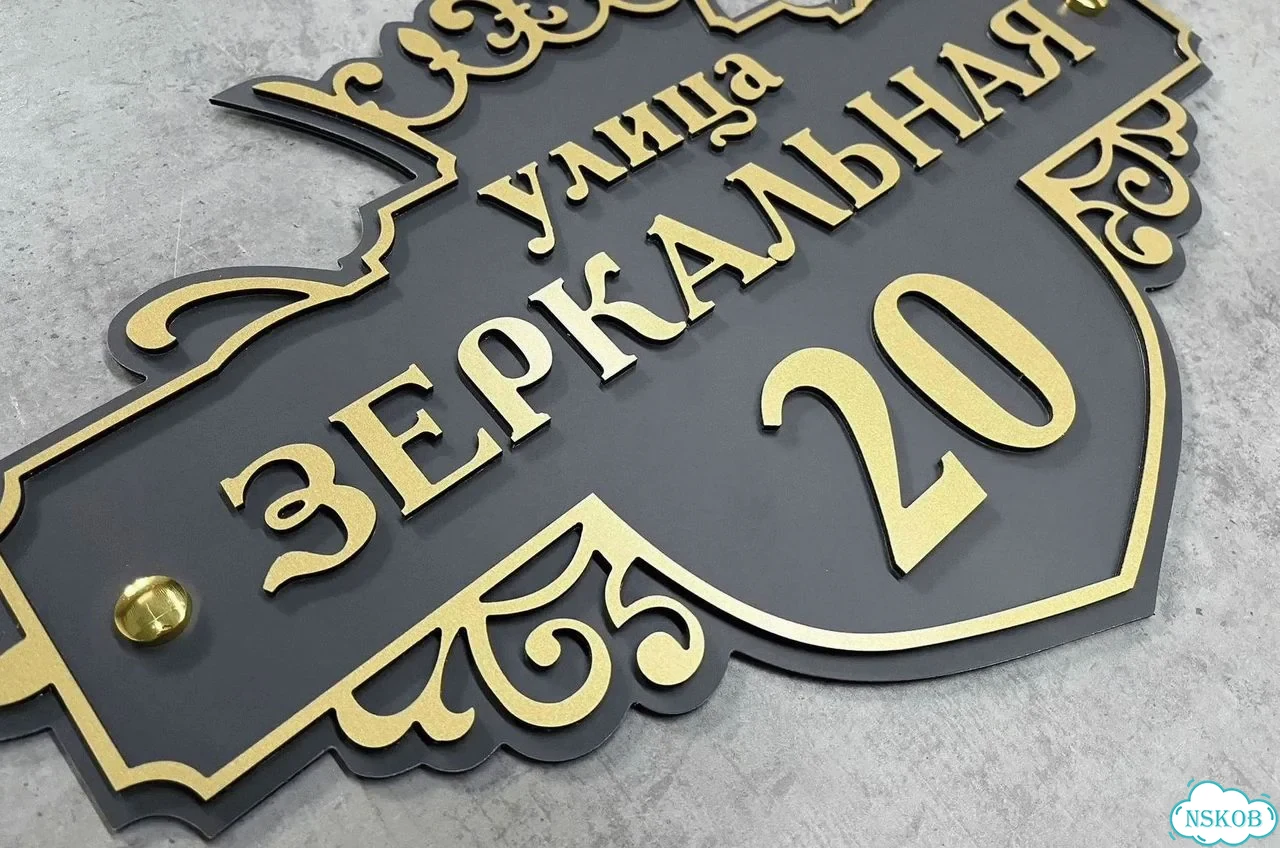 Табличка с адресом и номером дома от производителя фото 10