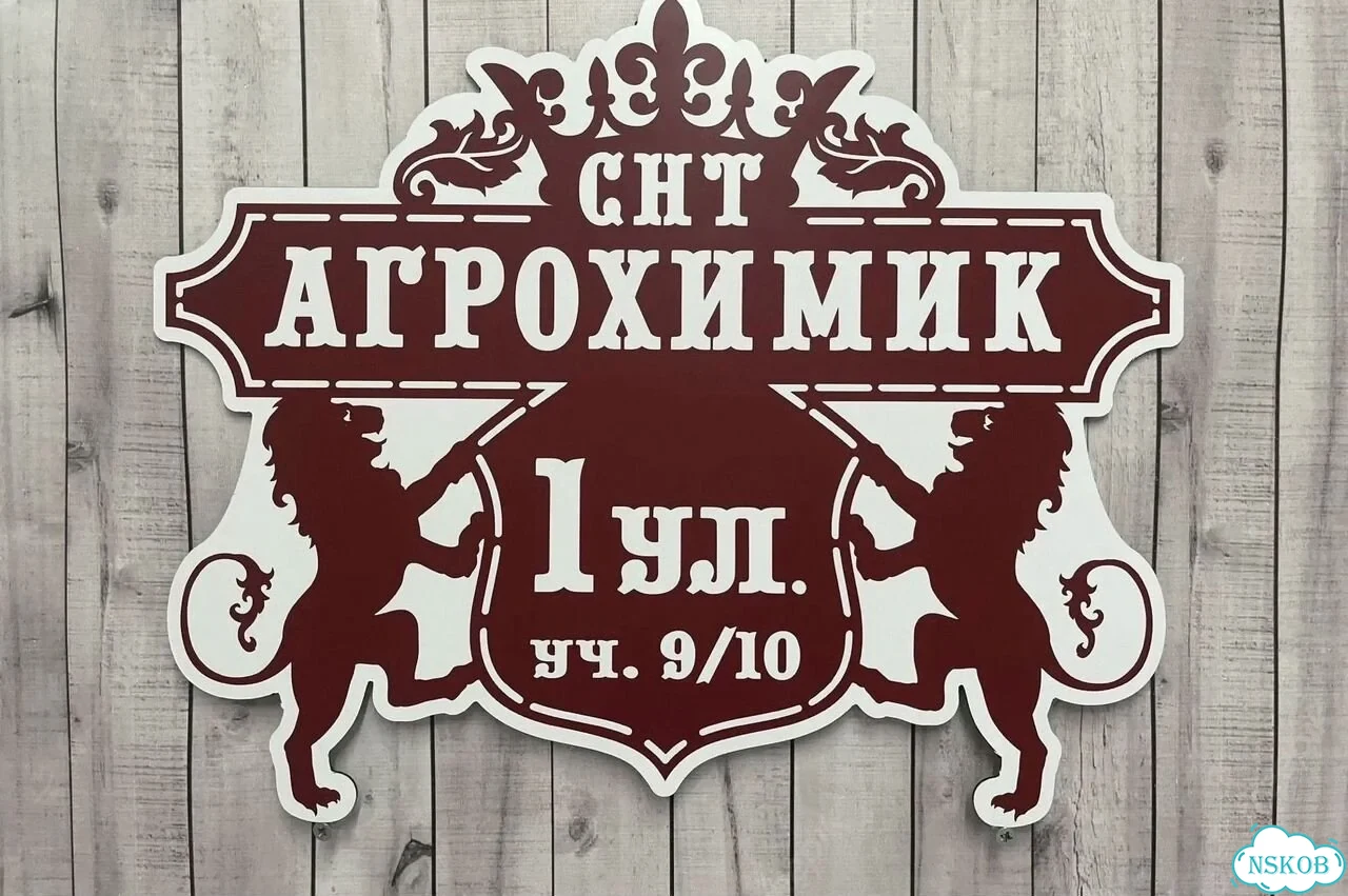 Табличка с адресом и номером дома от производителя фото 2