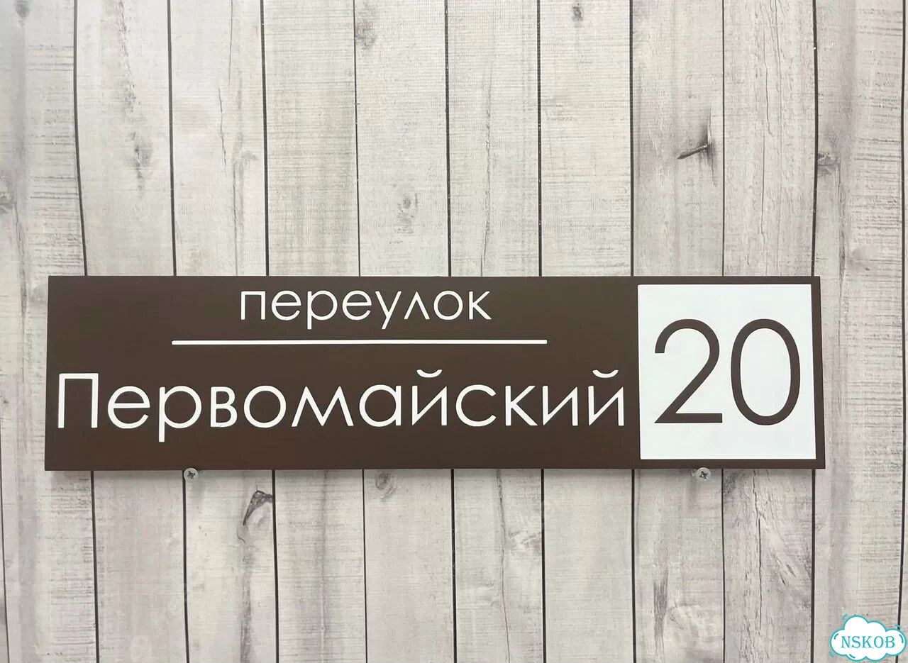 Табличка для всей семьи от производителя фото 4