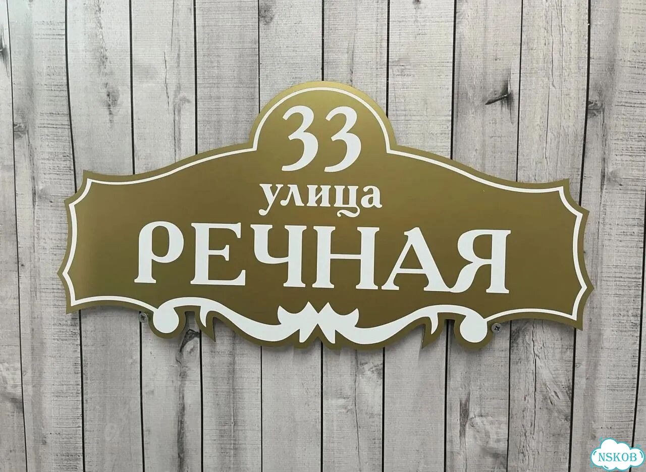 Табличка для всей семьи от производителя фото 6