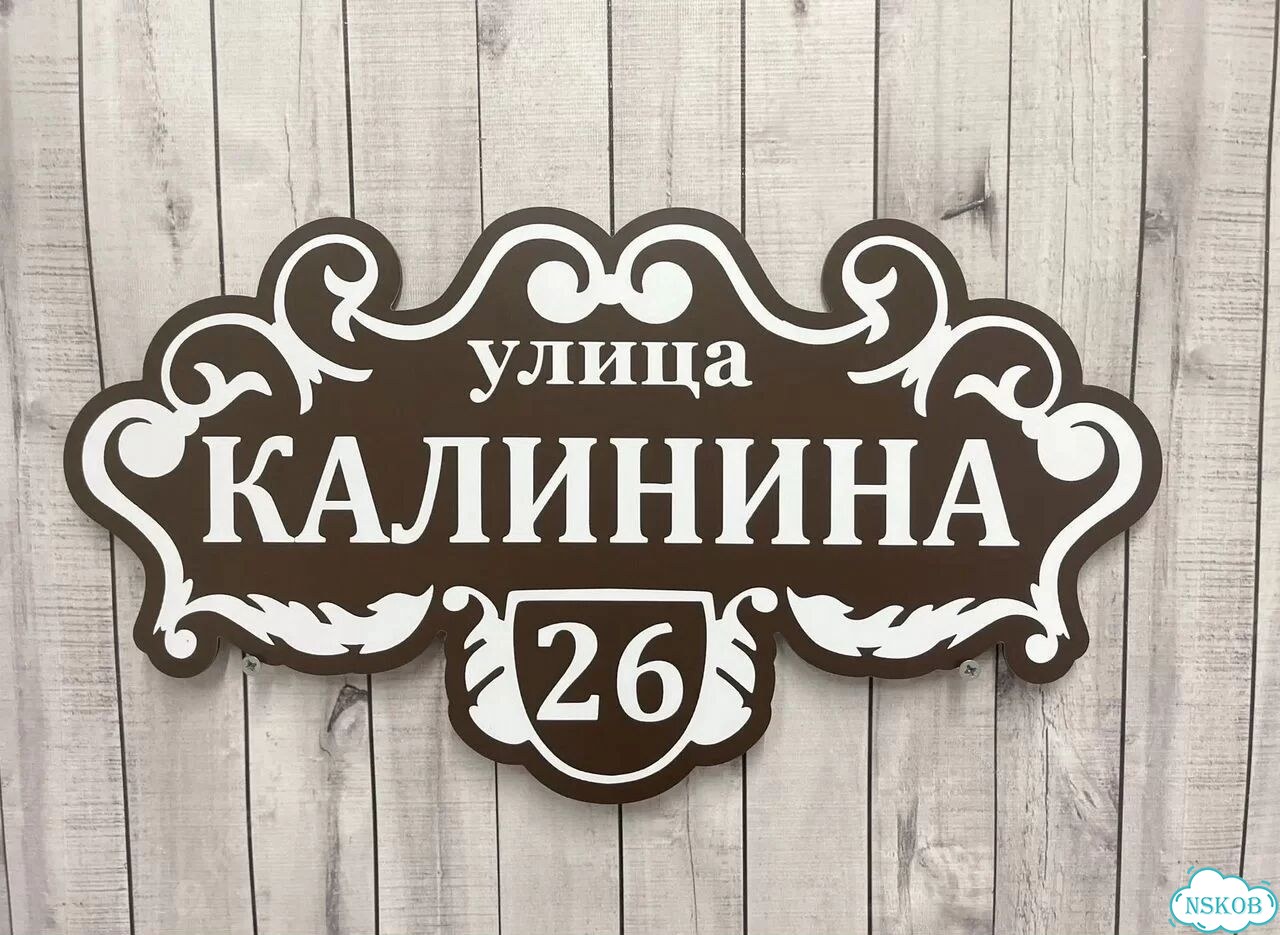 Табличка для всей семьи от производителя фото 7