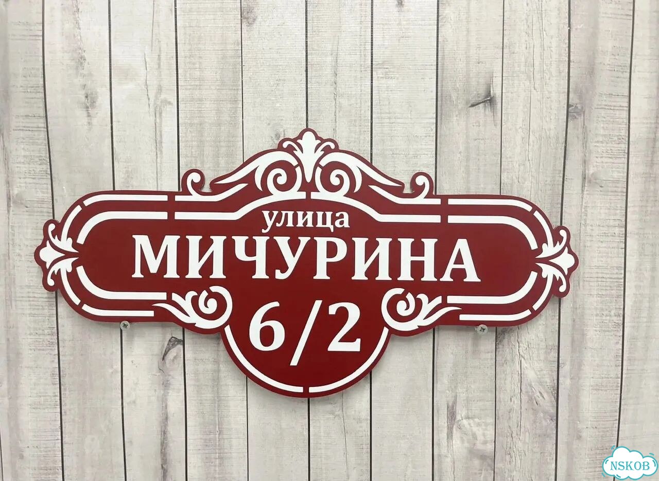 Табличка для всей семьи от производителя фото 8