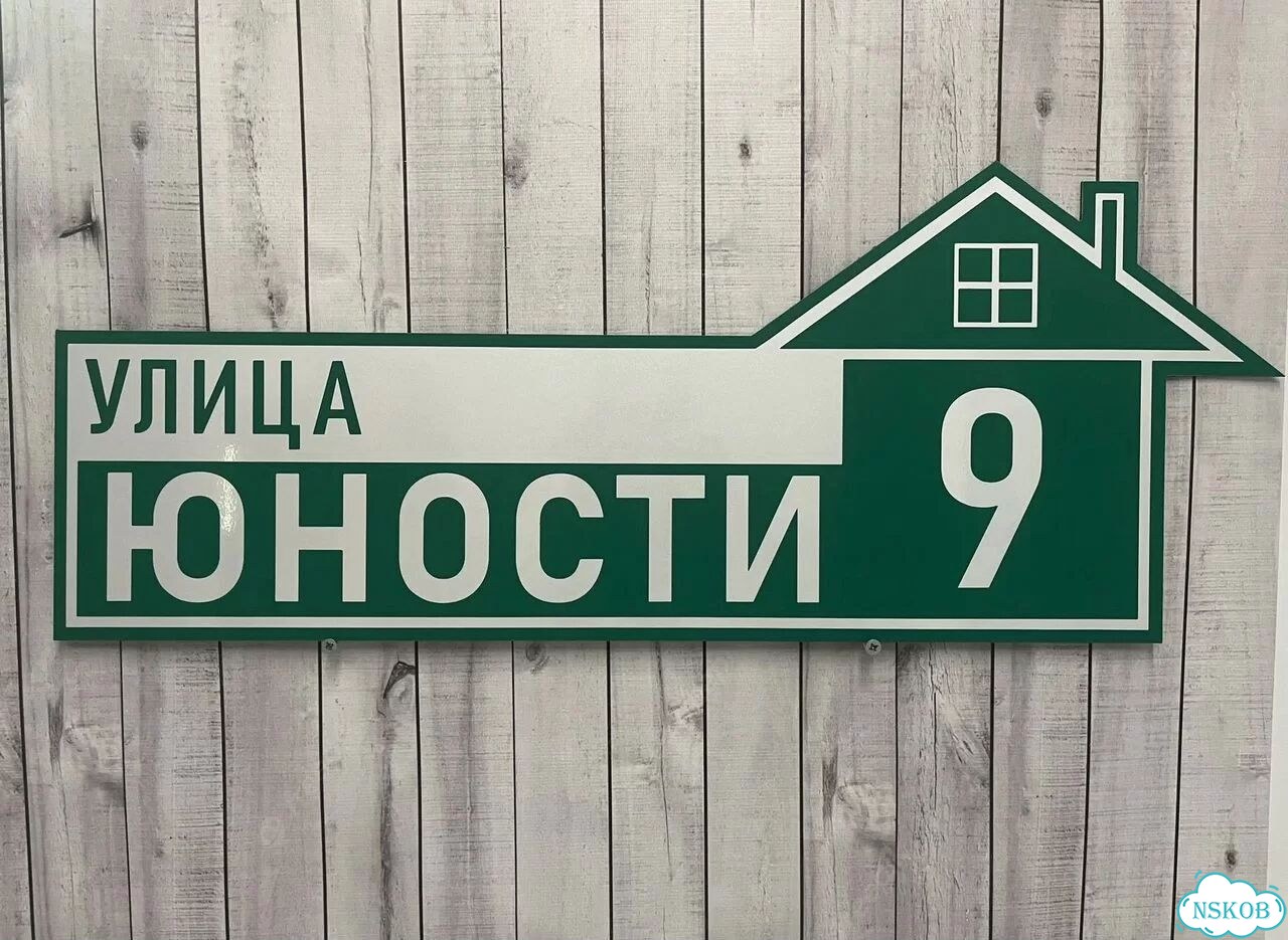 Табличка для всей семьи от производителя фото 9