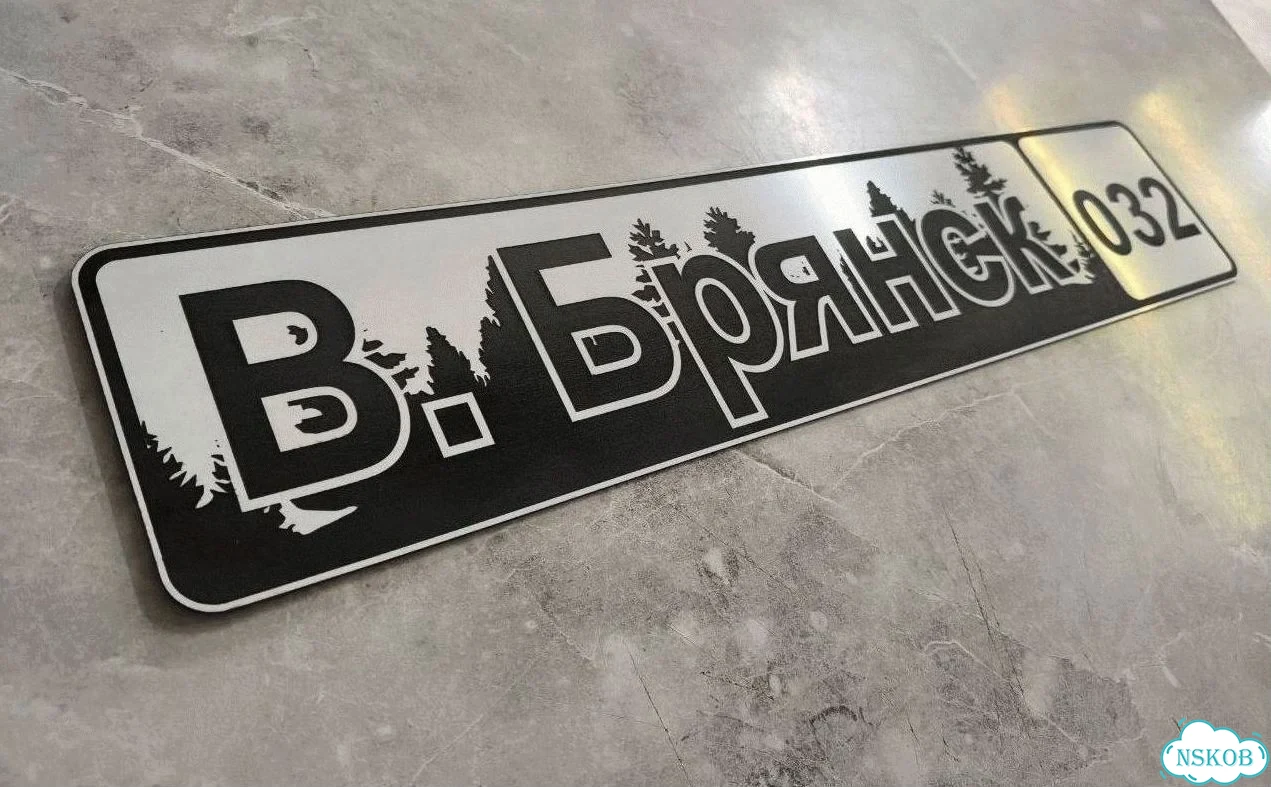 Табличка с адресом и номером дома от производителя фото 9