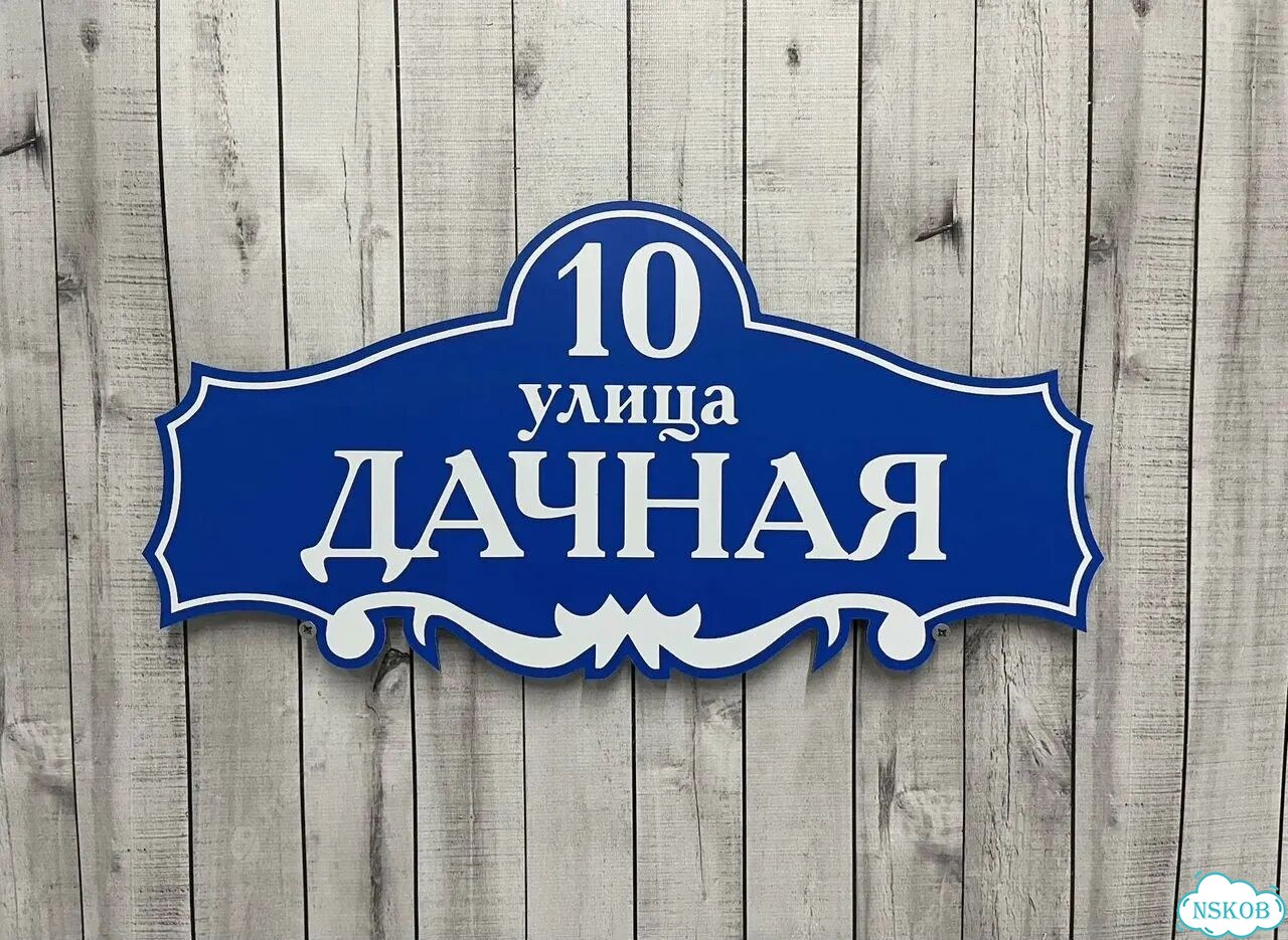 Табличка для всей семьи от производителя фото 2