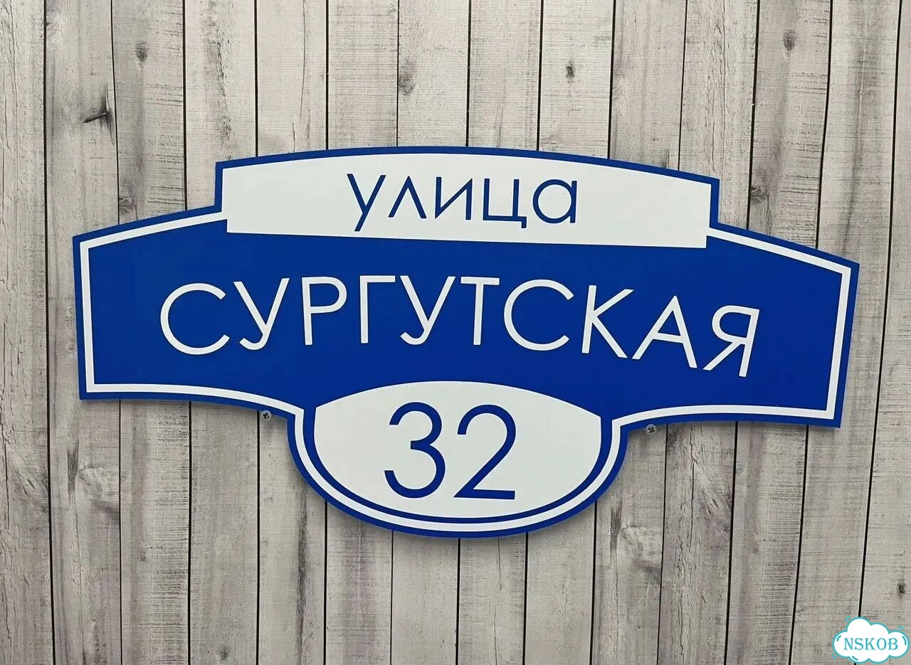 Табличка для всей семьи от производителя фото 8